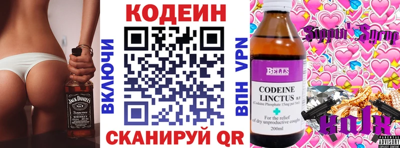 купить закладку  Балабаново  Codein Purple Drank 