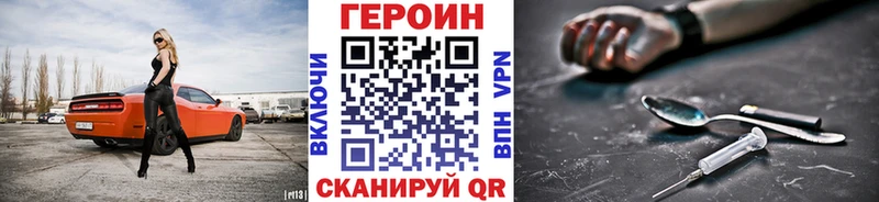 Героин Heroin Балабаново